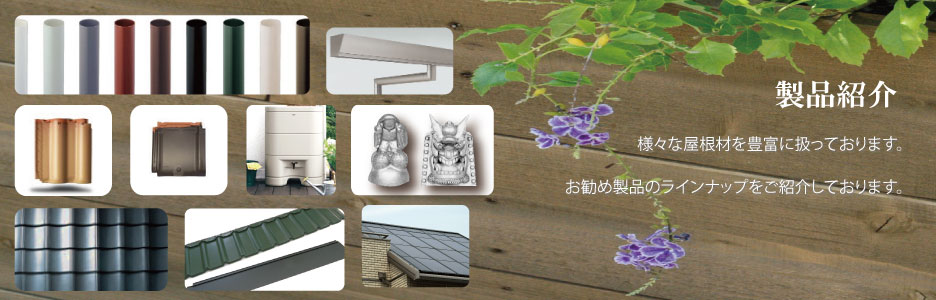 屋根塗装、屋根工事のSunFine